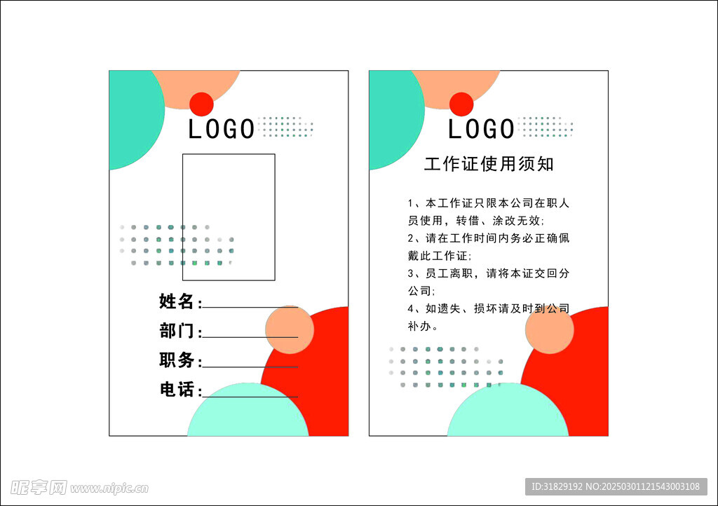工作證 胸牌 