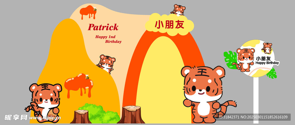 周歲禮