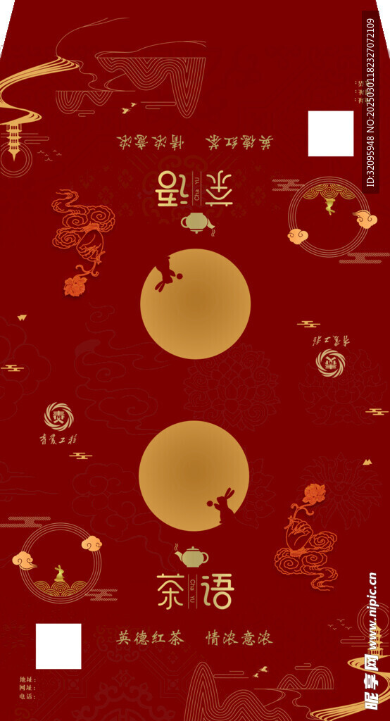 中秋信封