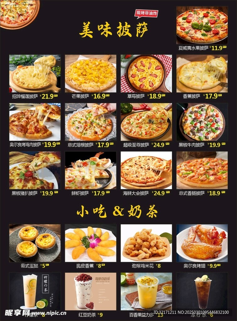 披薩點(diǎn)餐單