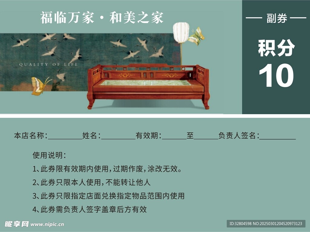 家具城積分券