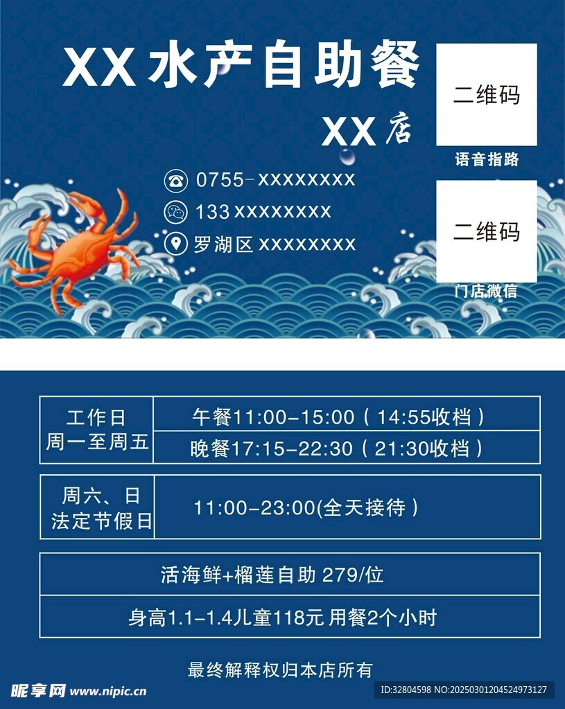 水產(chǎn)自助餐名片