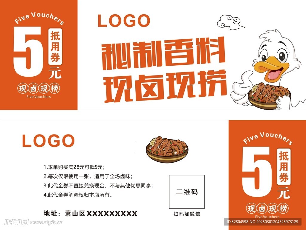 現(xiàn)鹵現(xiàn)撈鴨頭代金券