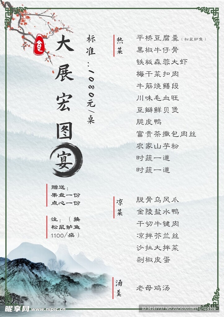 中式餐館菜單