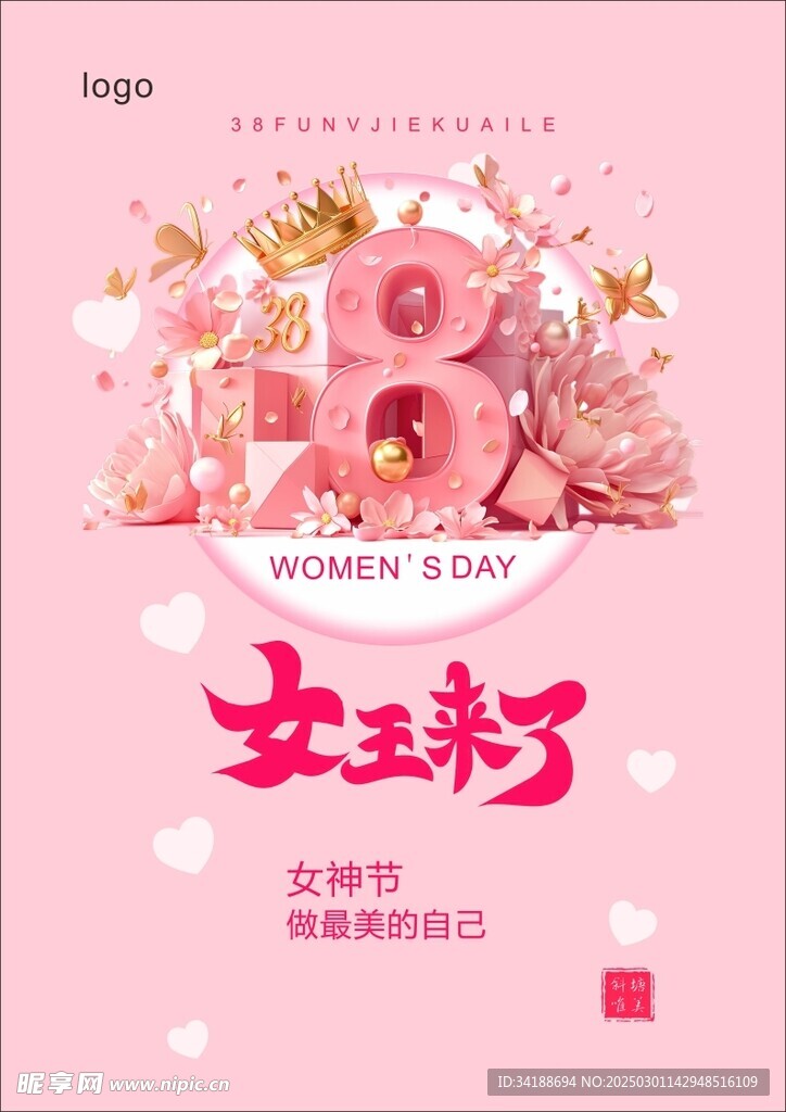 38女王節  婦女節