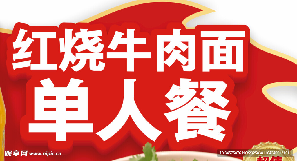 點(diǎn)餐海報