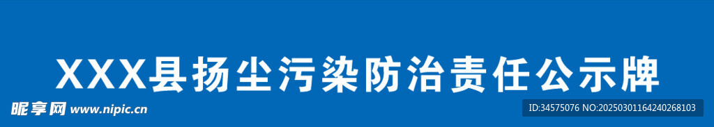 公示牌