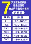 尺碼表
