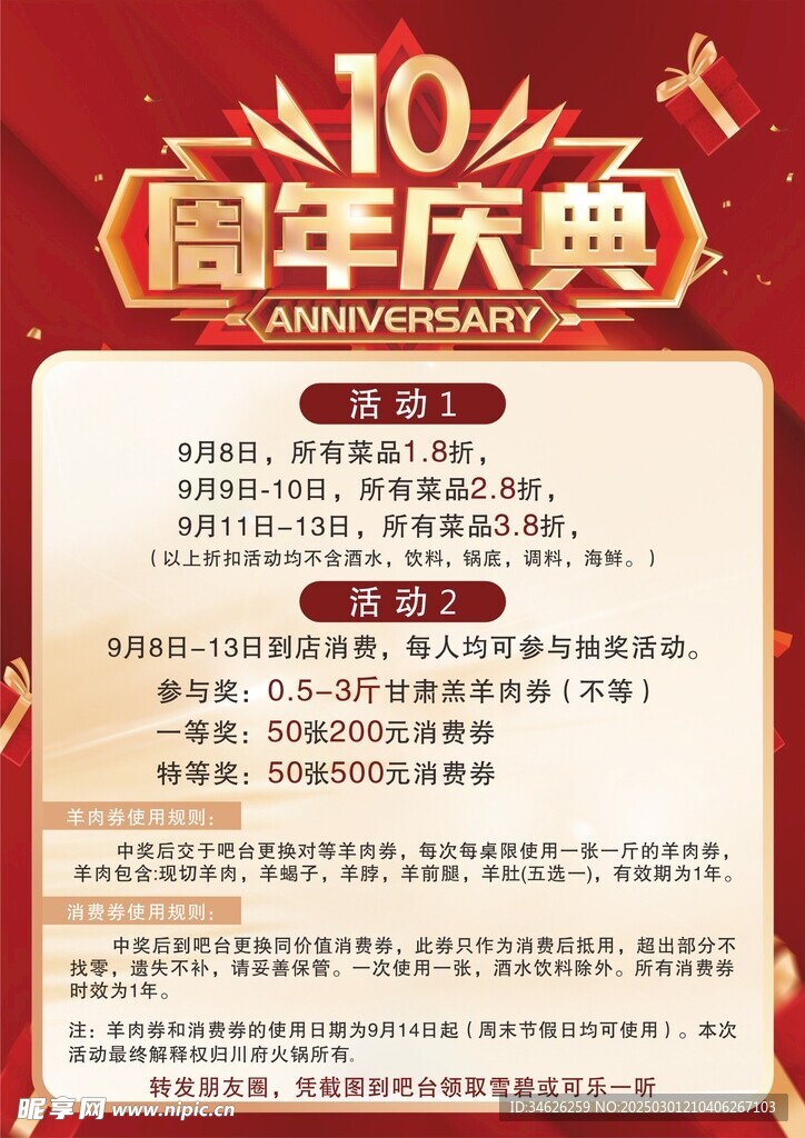 十周年店慶單頁