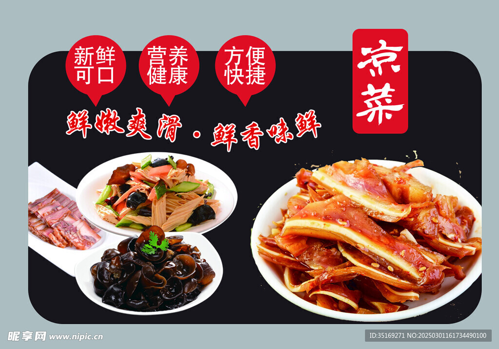 涼拌菜
