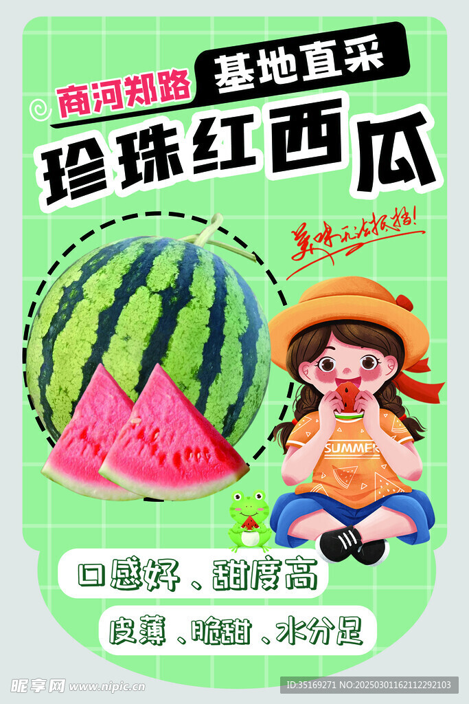 珍珠紅西瓜