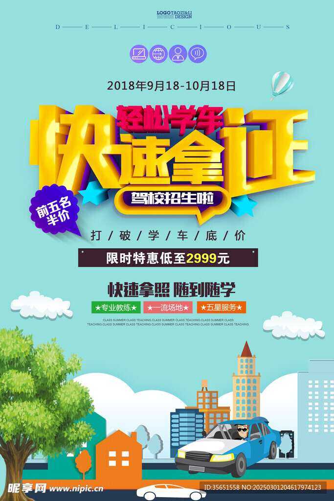 駕校海報