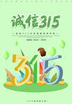 315海報