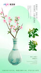 彌散風簡潔大氣綠色驚蟄