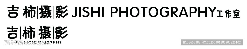 攝影字體