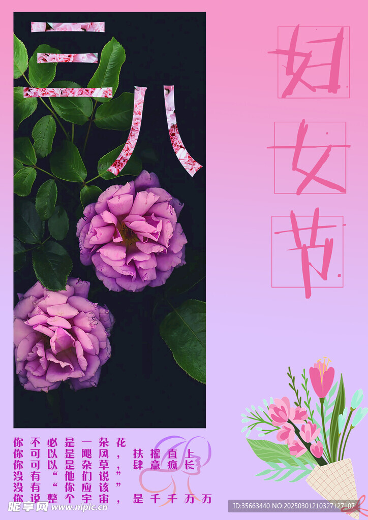 三八婦女節(jié)海報