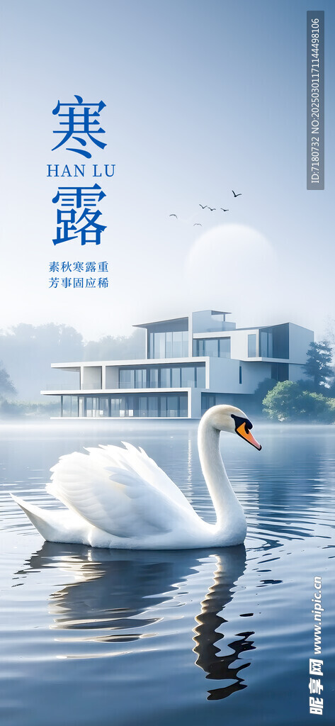 寒露