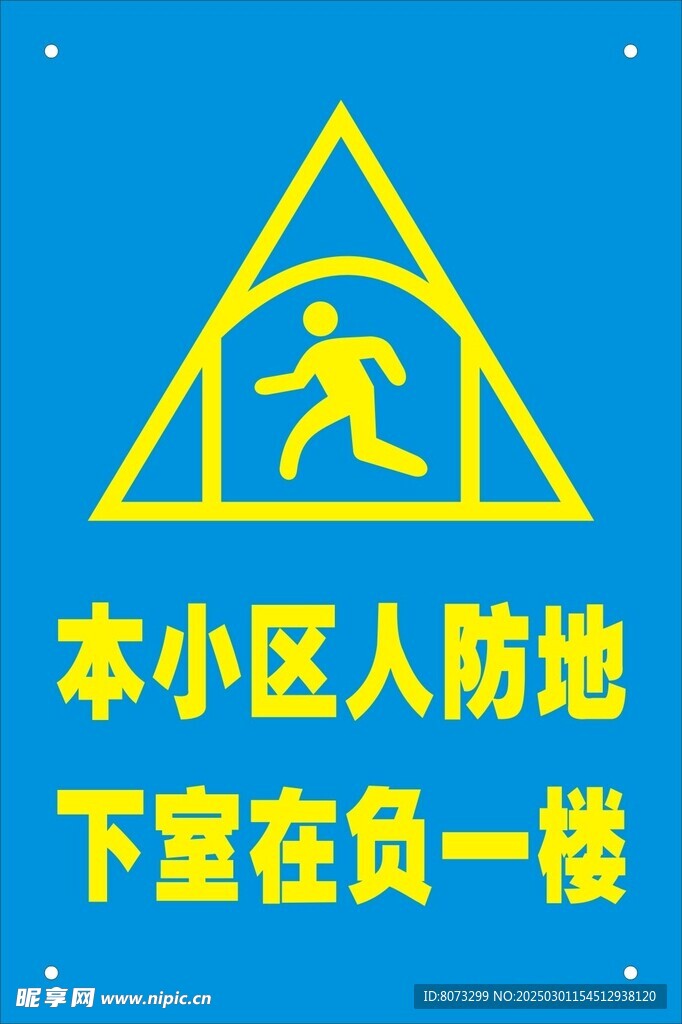 人防地下室標識