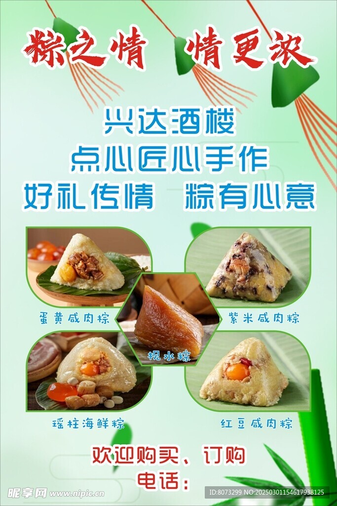 粽之情海報(bào)