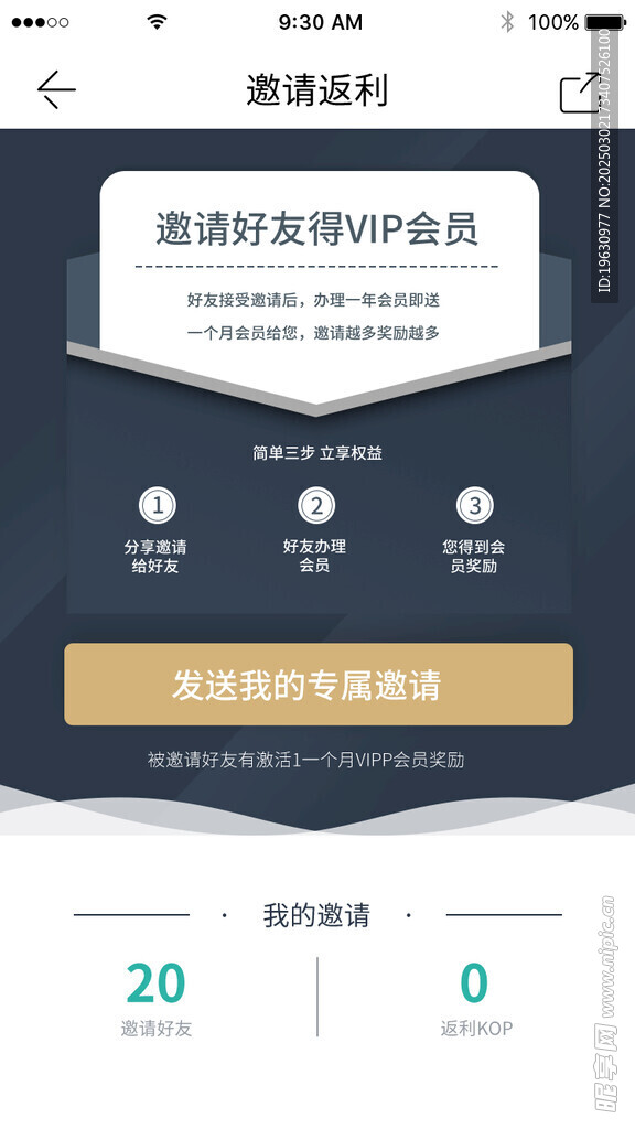 APP手機界面