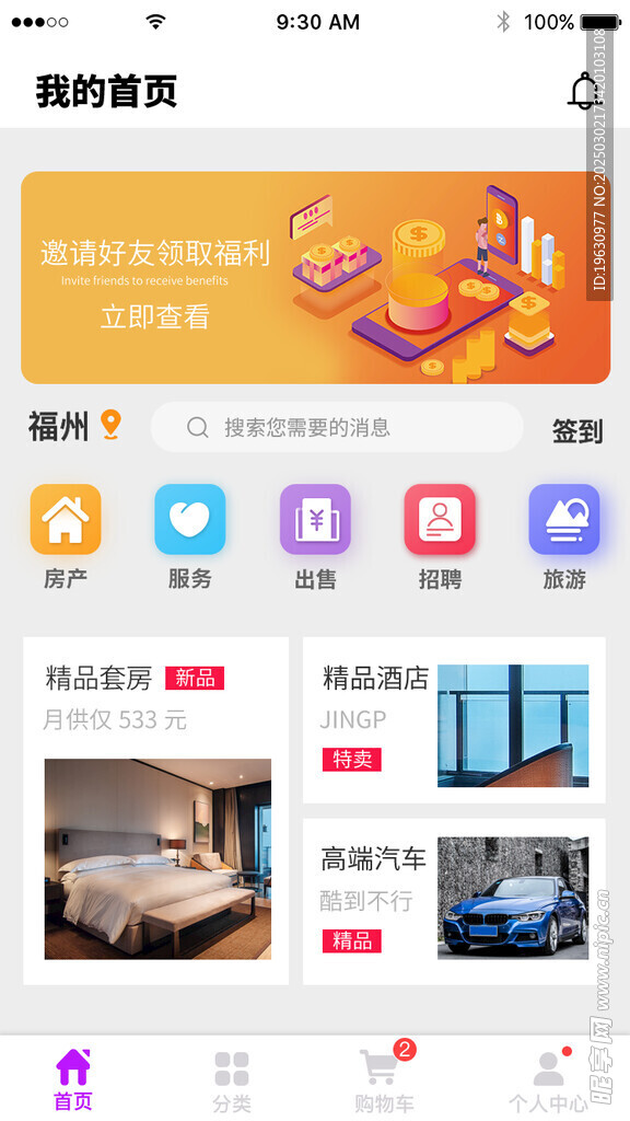 手機APP界面