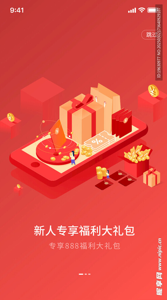 引導頁界面