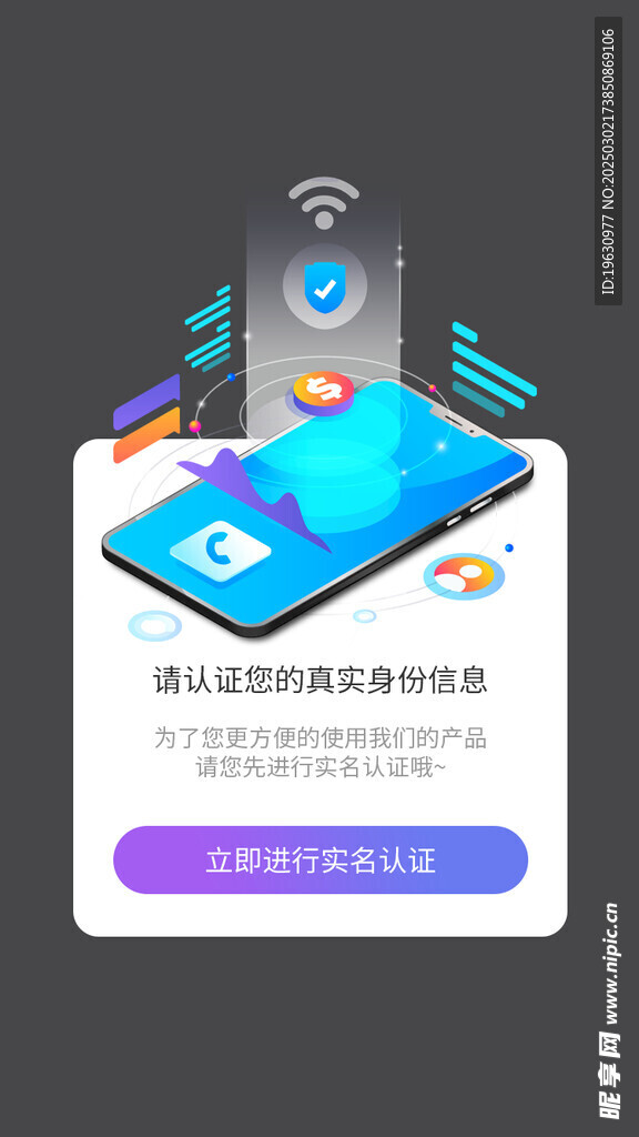 實名認(rèn)證彈框