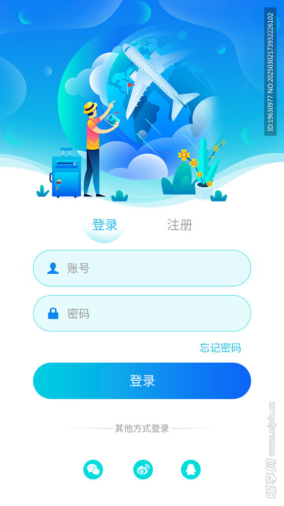 旅游類登錄界面
