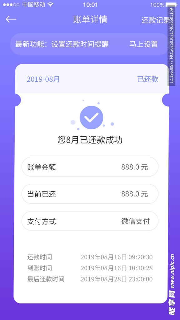 還款賬單APP界面