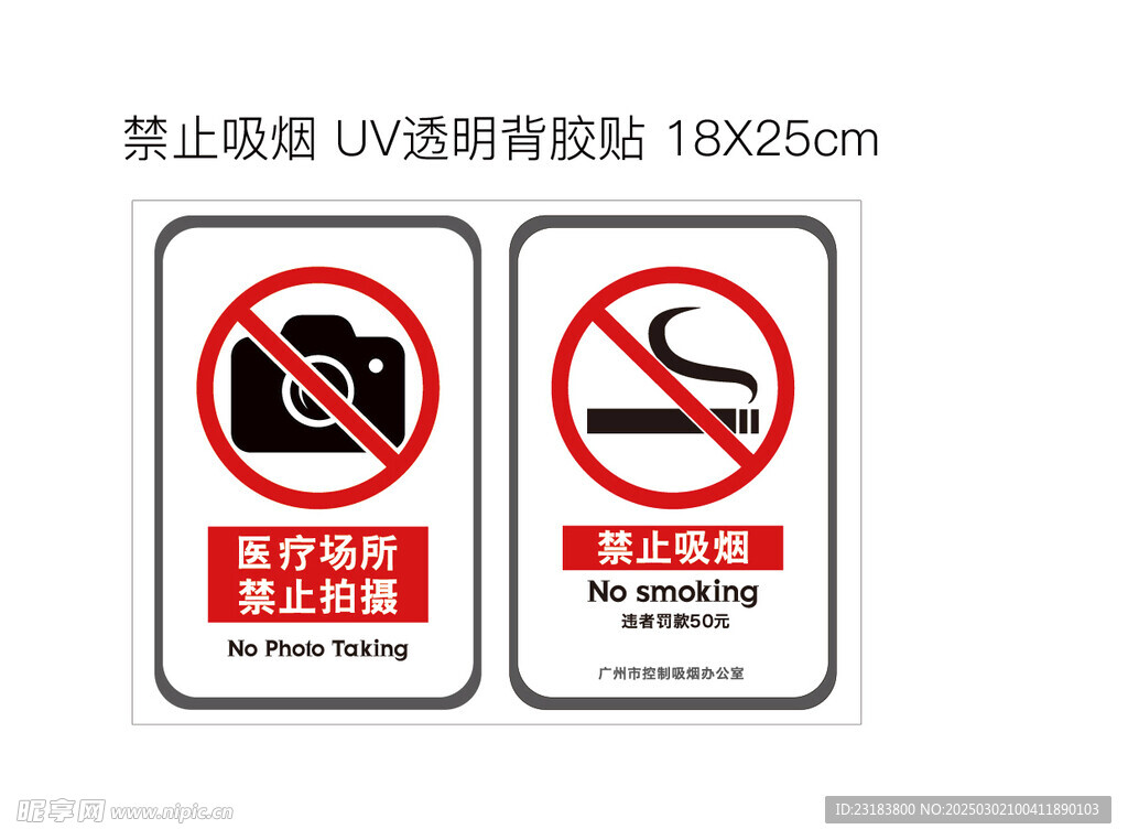 禁止吸煙禁止拍照