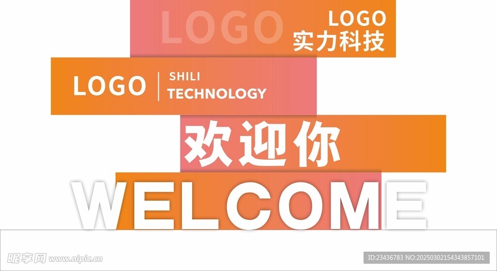 大氣歡迎你打卡美陳