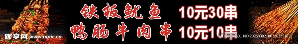 鐵板魷魚 烤魷魚
