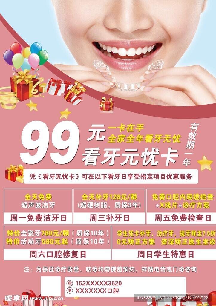 口腔海報