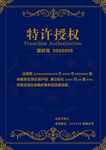 授權(quán)證書