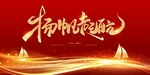 紅色會議背景
