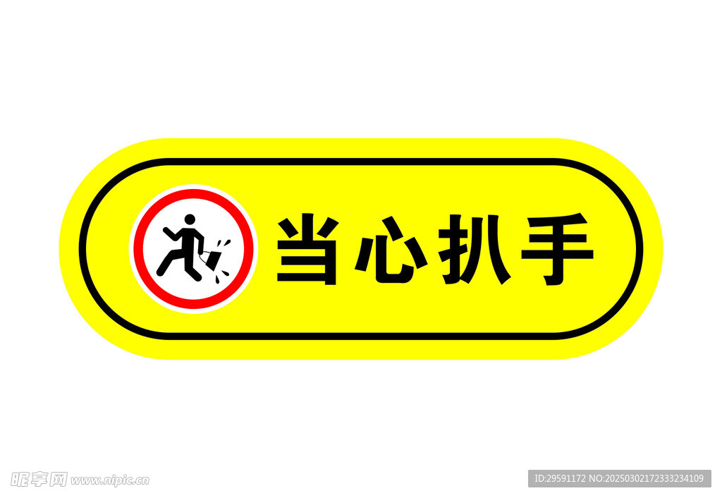 矢量當(dāng)心扒手