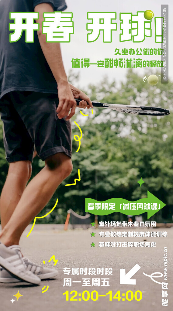 網球海報
