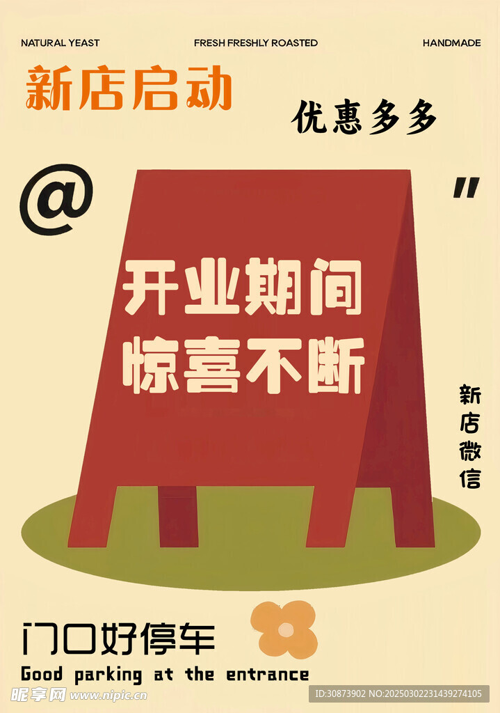 新店啟動