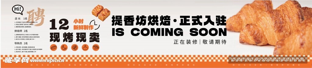 蛋糕店圍擋   