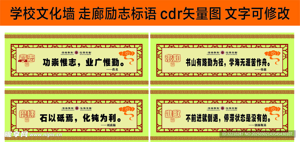 學校走廊標語