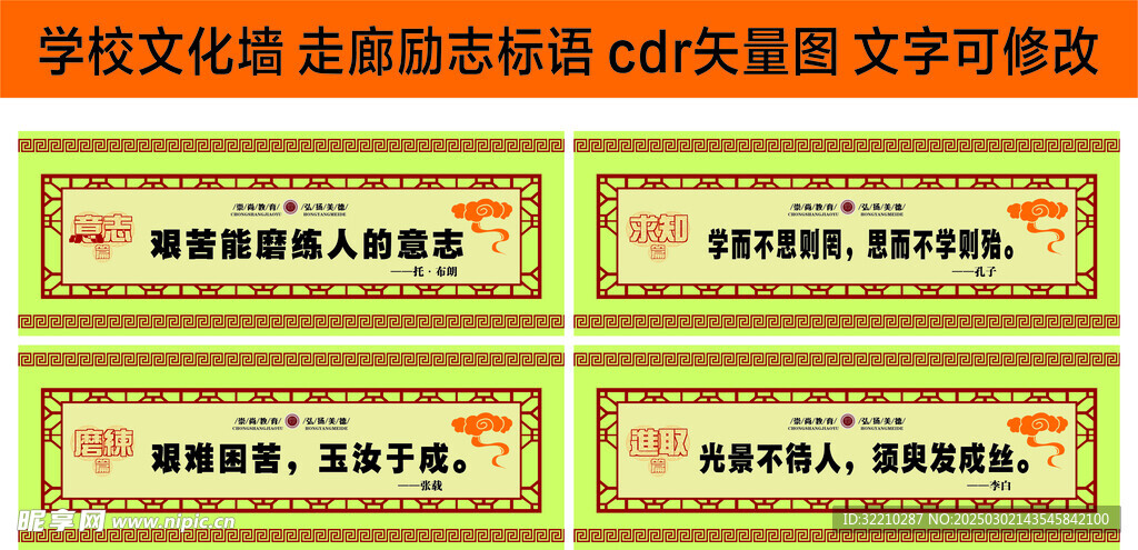 學校走廊標語