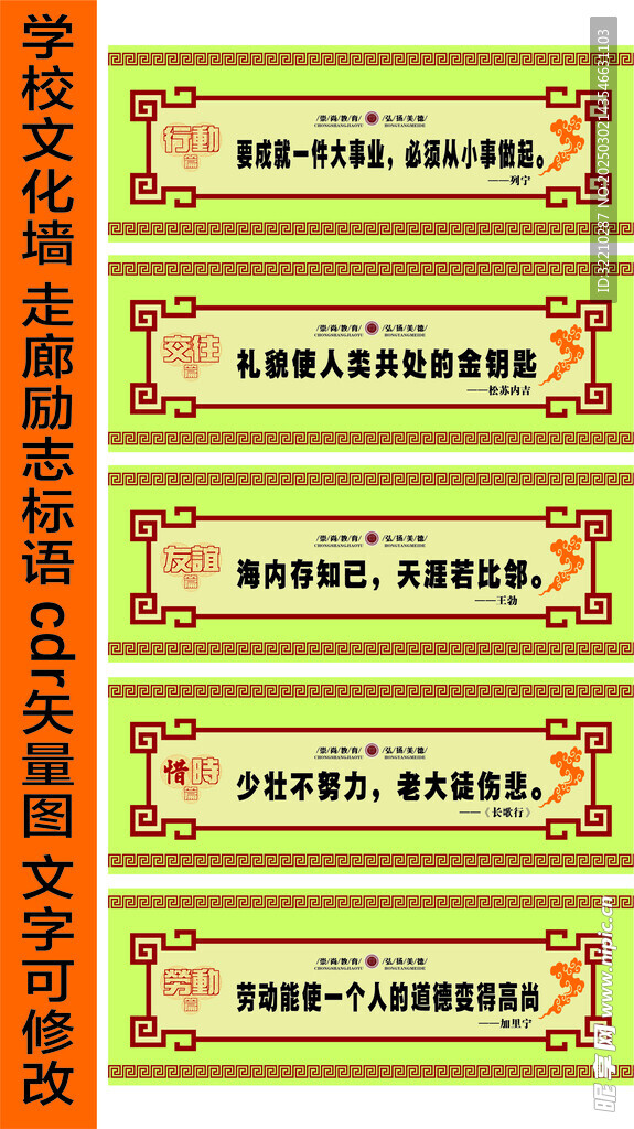 學(xué)校走廊標(biāo)語(yǔ)