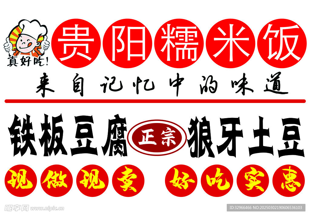 狼牙土豆