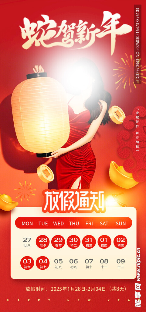 醫(yī)美春節(jié)放假