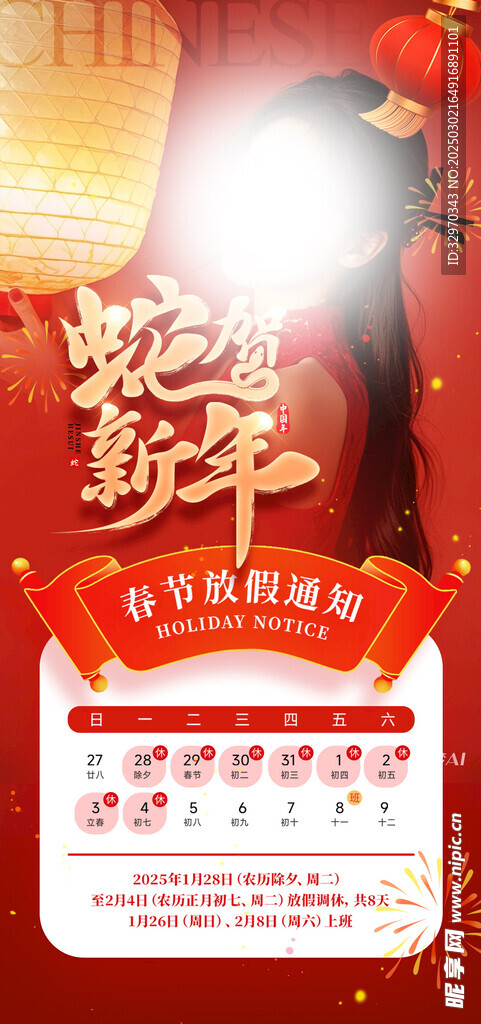 醫美春節放假