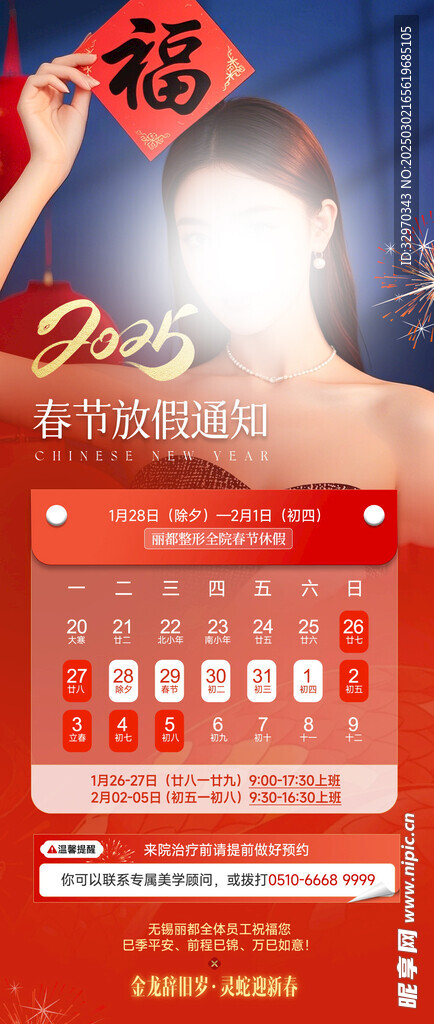 醫美春節放假 