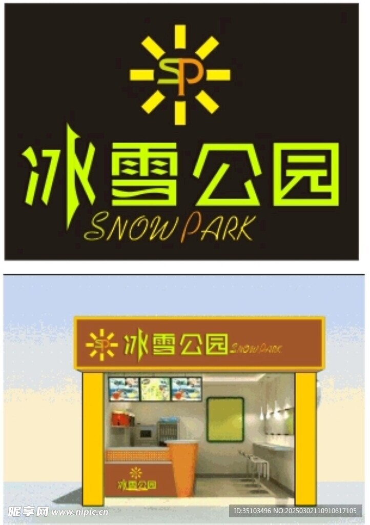 奶茶店門頭