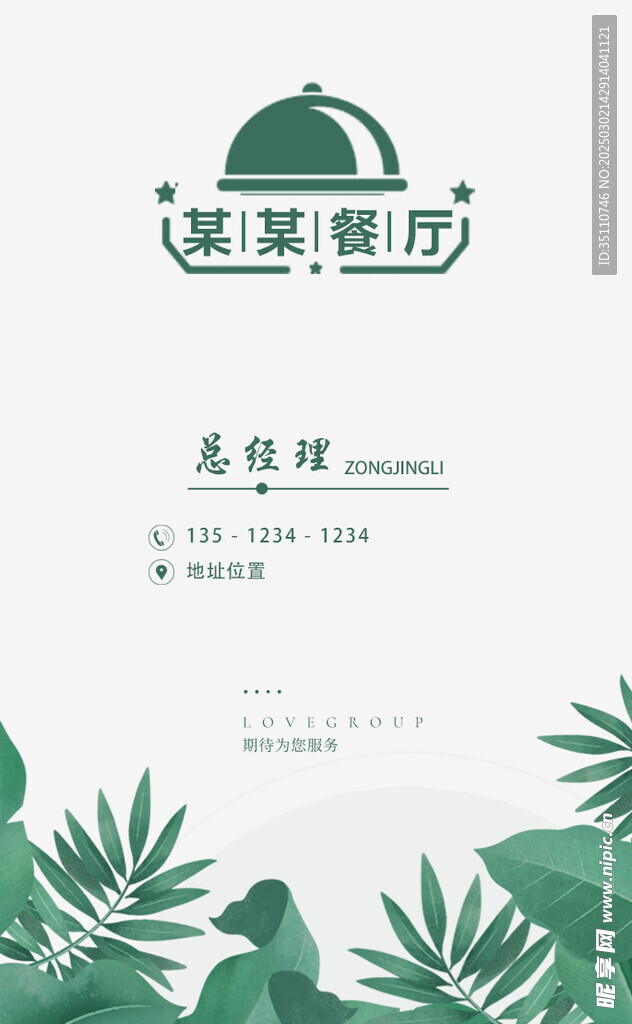 餐飲名片