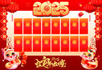 2025紅包墻
