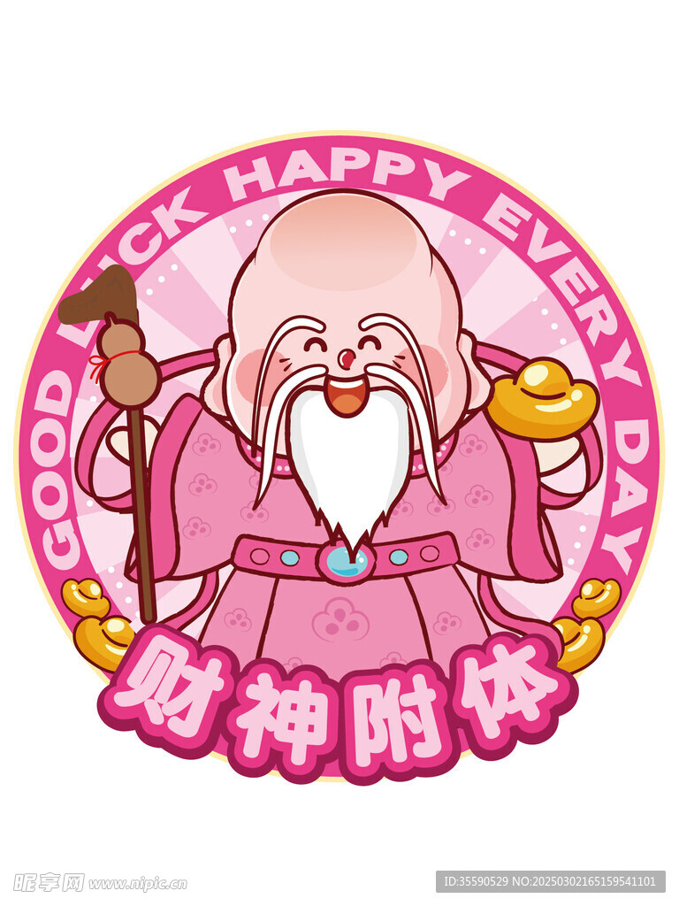 財神粉圓形卡通插畫